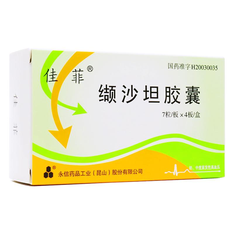 缬沙坦胶囊(佳菲)包装主图