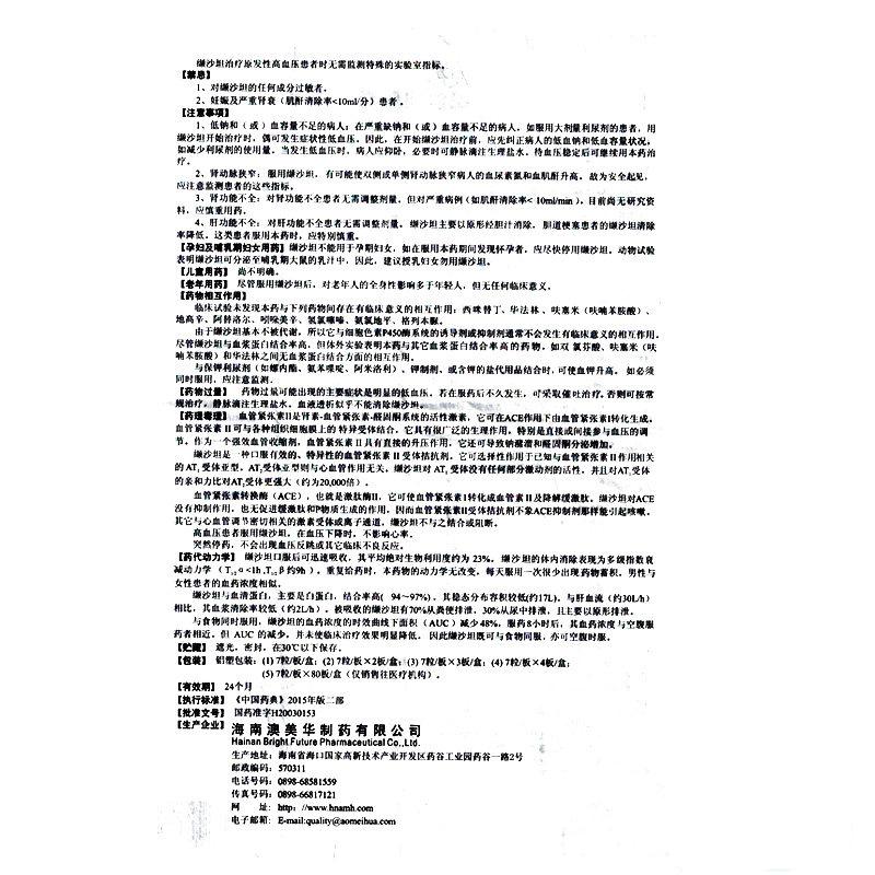 缬沙坦胶囊(怡方)包装主图