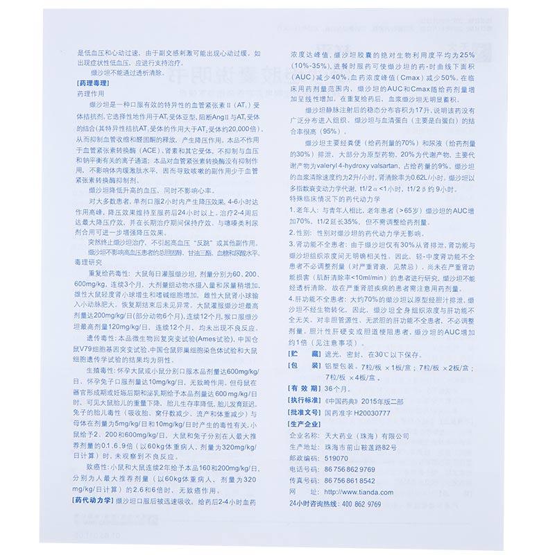 缬沙坦胶囊(托平)包装主图
