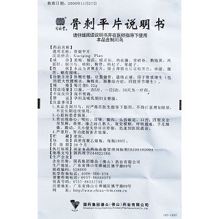 骨刺平片(德众)包装主图