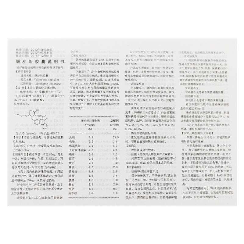 缬沙坦胶囊(星复康)包装主图