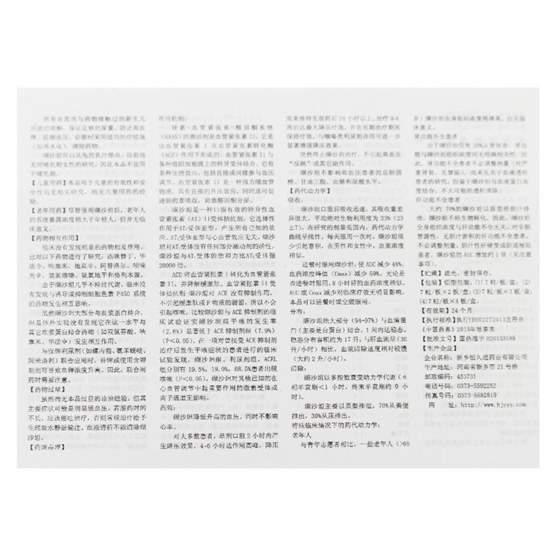 缬沙坦胶囊(星复康)包装主图