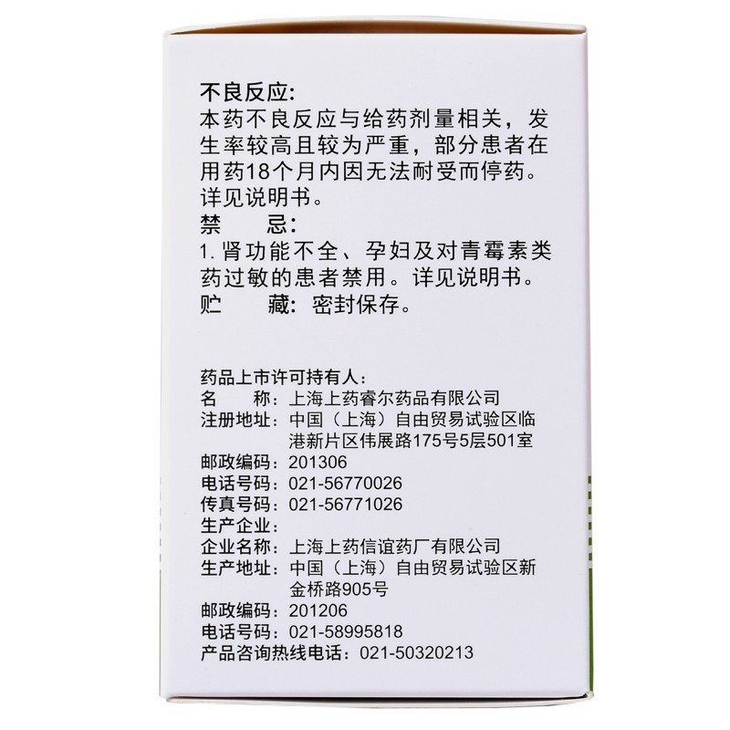 青霉胺片(信谊)包装主图