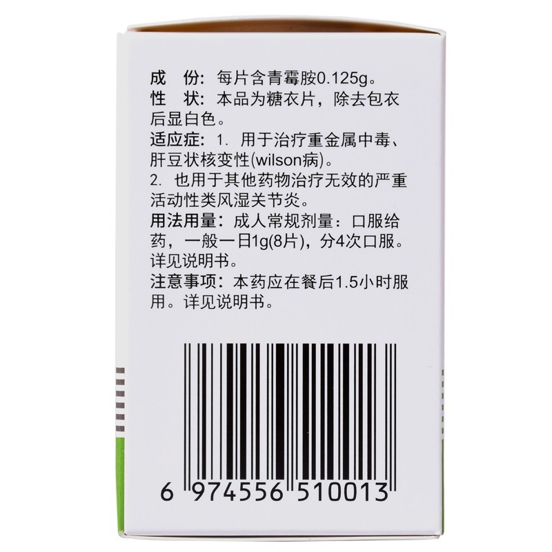 青霉胺片(信谊)包装主图