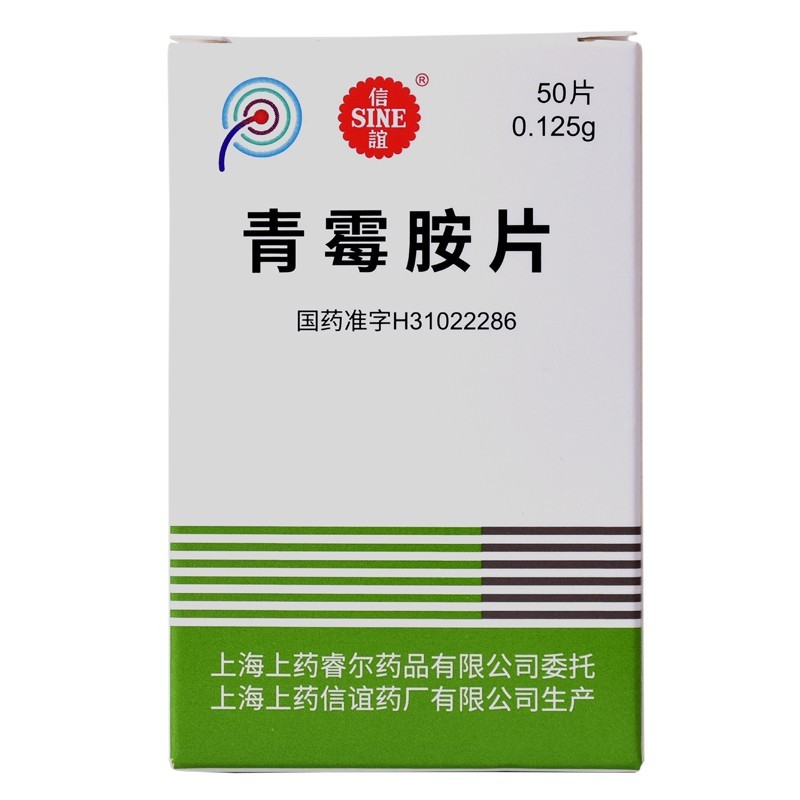 青霉胺片(信谊)包装主图