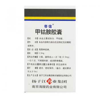 甲钴胺胶囊(奇信)包装主图