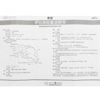 甲钴胺胶囊(奇信)包装主图