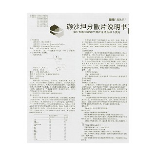 缬沙坦分散片(皇隆)包装主图