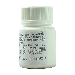 硝酸异山梨酯片(太平洋)包装主图