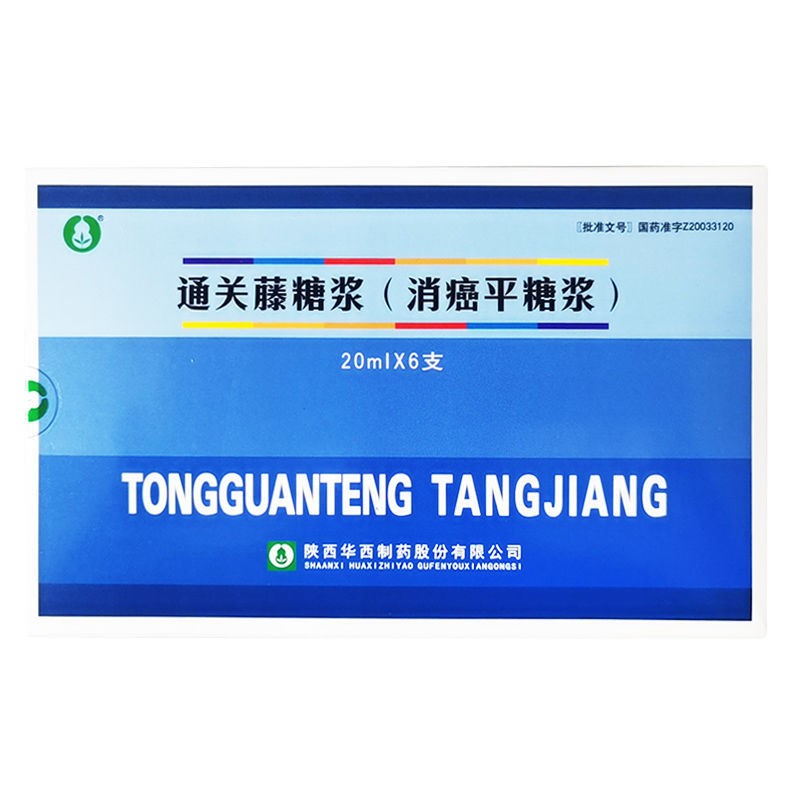 通关藤糖浆（消癌平糖浆）(华西)包装主图