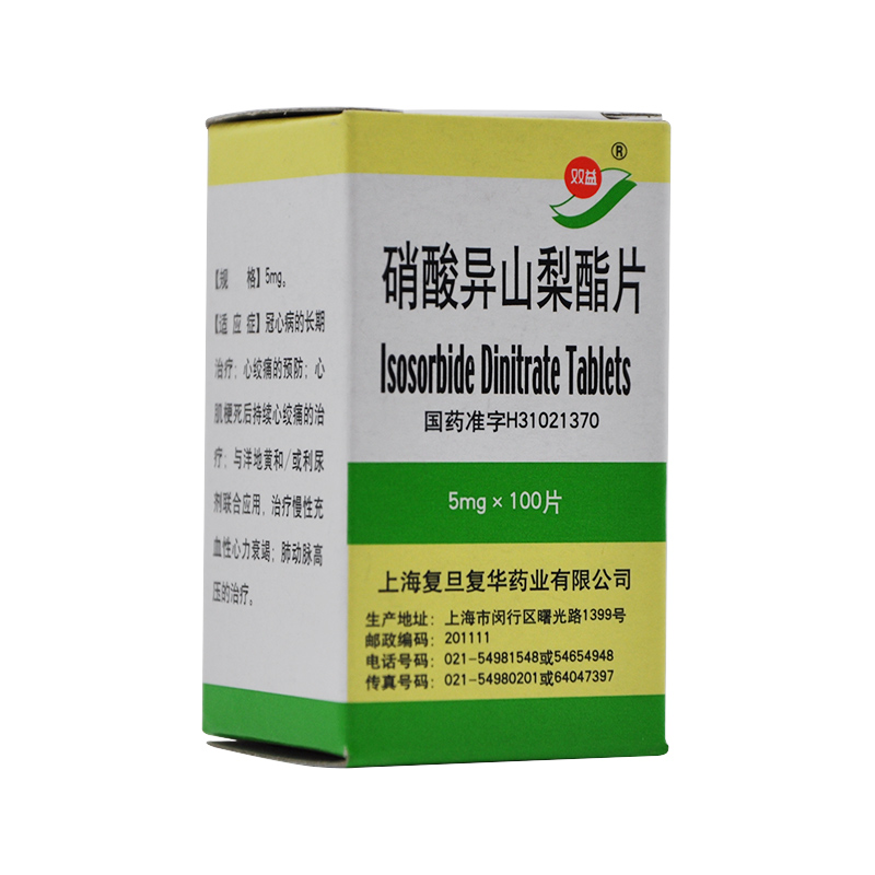硝酸异山梨酯片(双益)包装主图