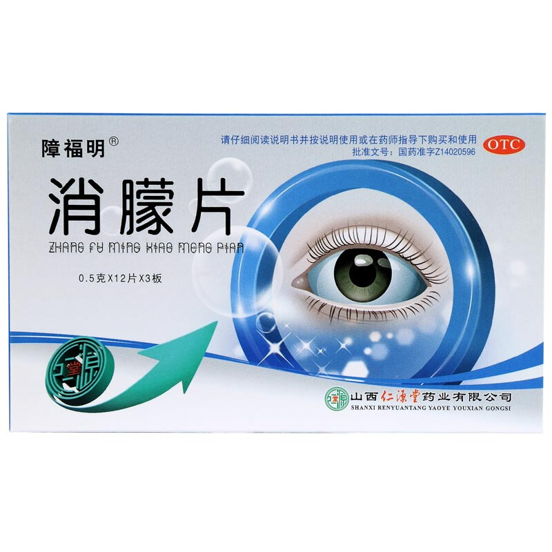 消朦片(障福明)包装主图