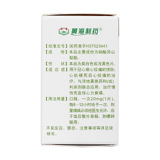 硝酸异山梨酯缓释片(畅欣达)包装主图