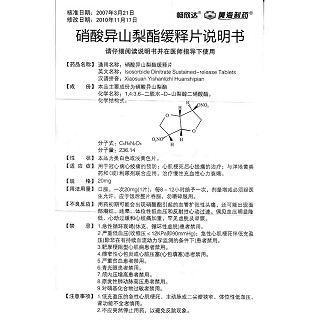硝酸异山梨酯缓释片(畅欣达)包装主图