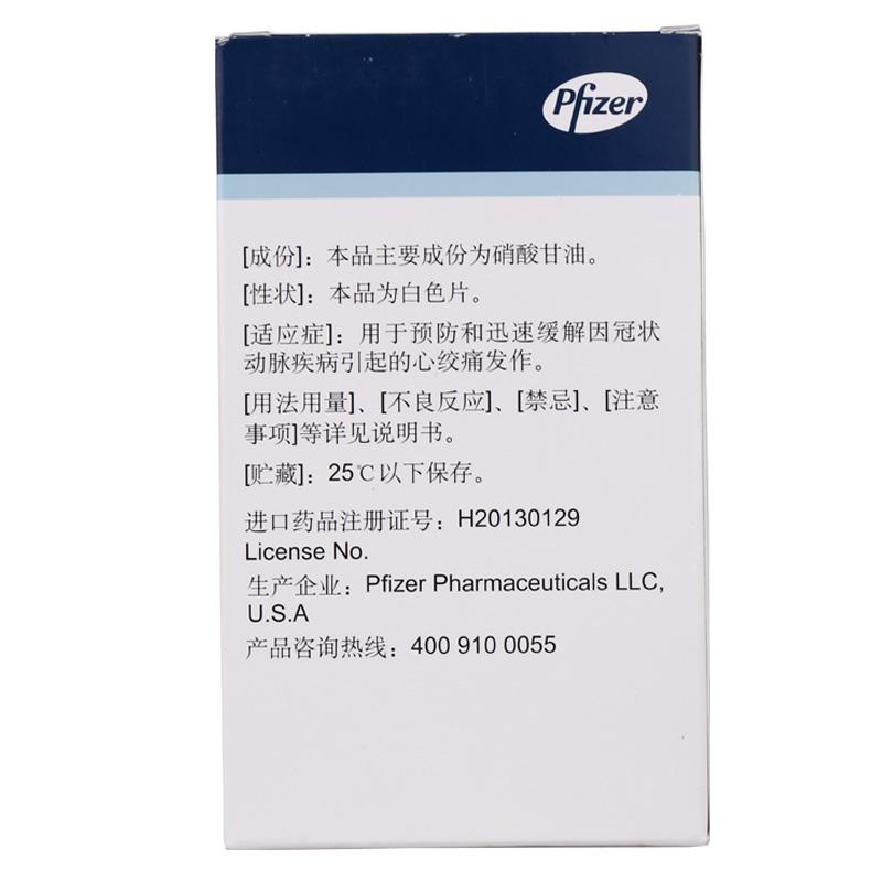 硝酸甘油舌下片(耐较咛)包装主图