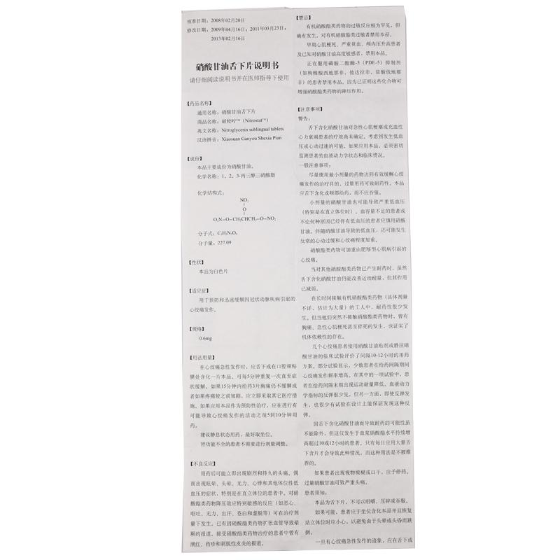 硝酸甘油舌下片(耐较咛)包装主图