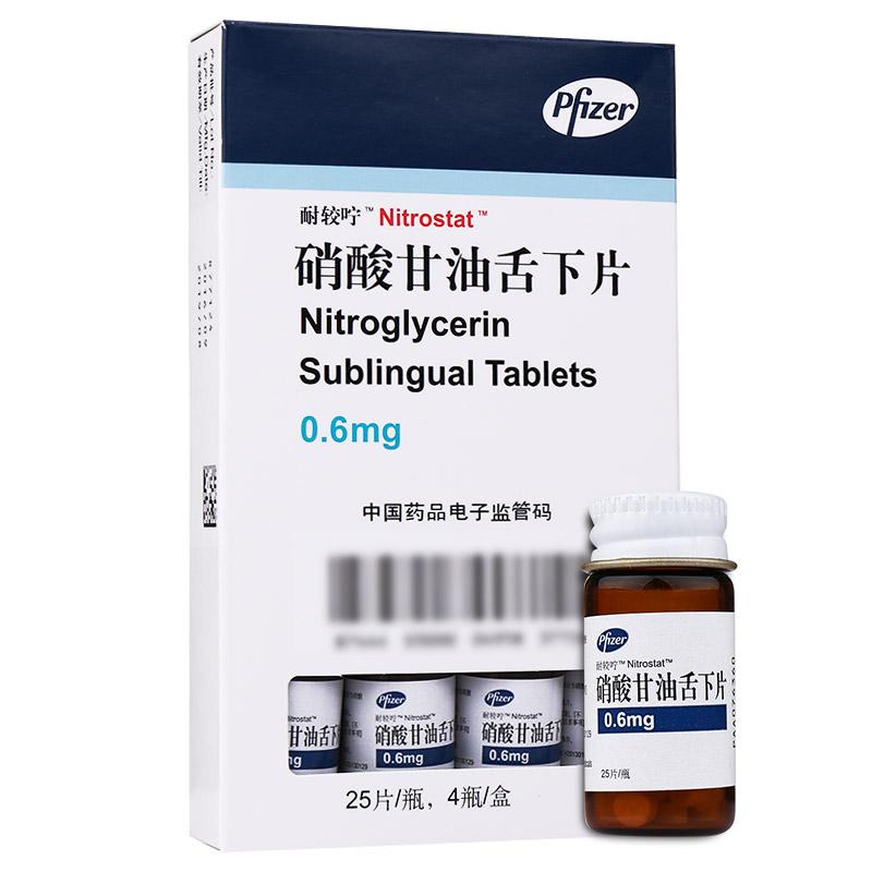 硝酸甘油舌下片(耐较咛)包装主图