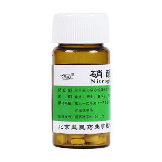 硝酸甘油片(益民)包装主图