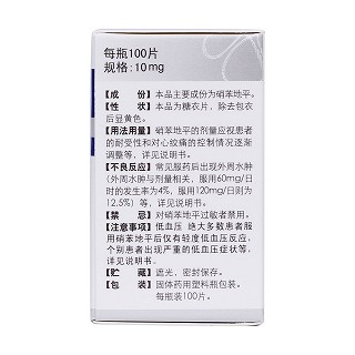 硝苯地平片(香雪)包装主图