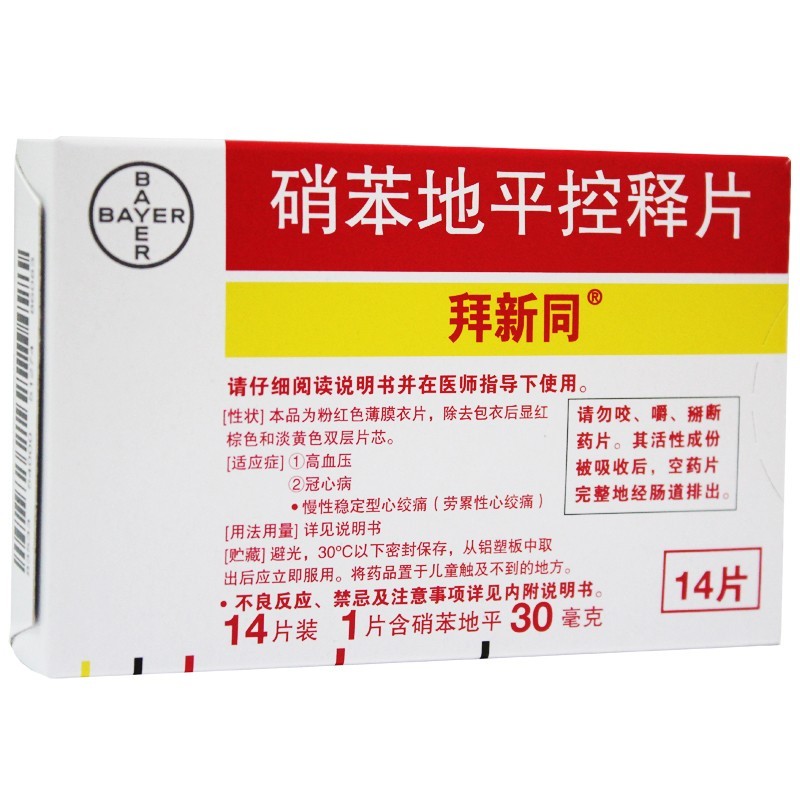 硝苯地平控释片(拜新同)