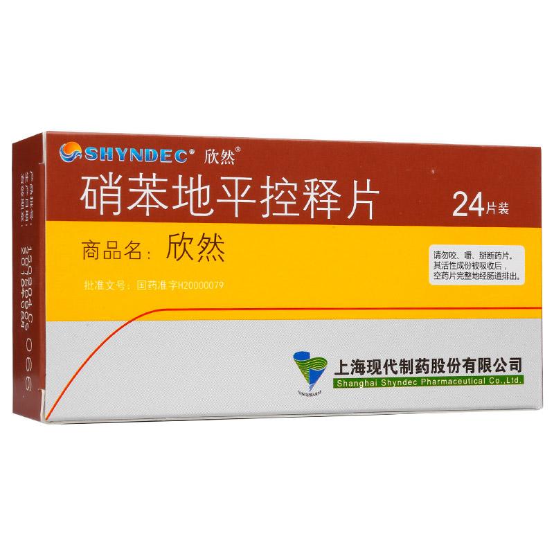 硝苯地平控释片(欣然)包装主图