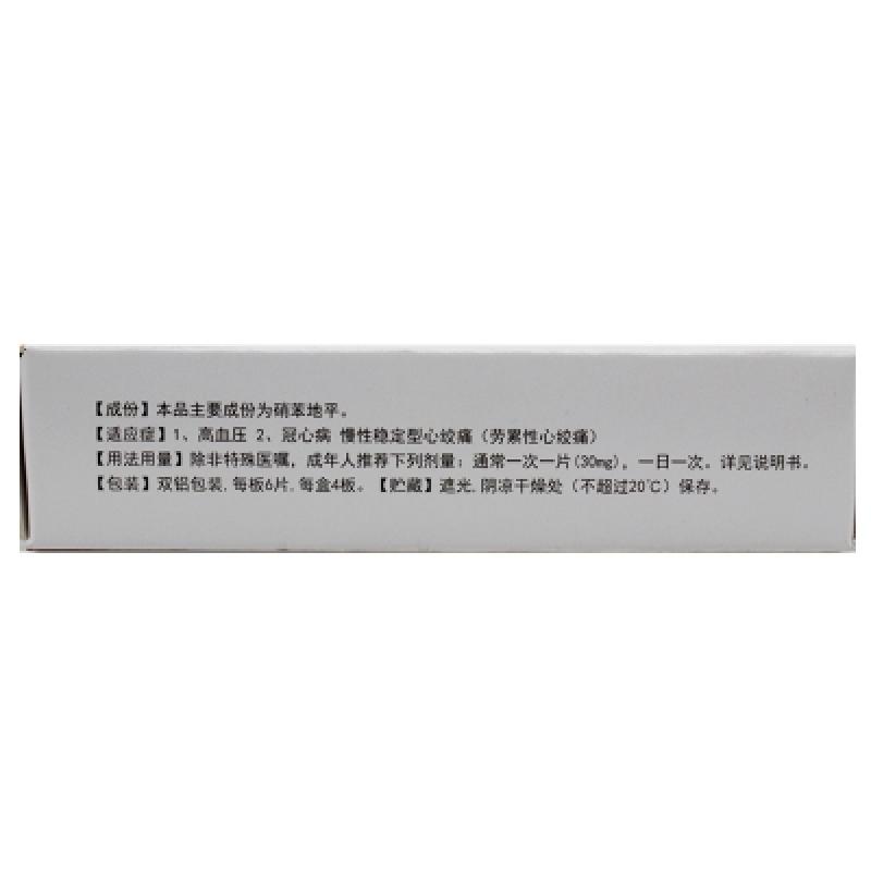 硝苯地平控释片(欣然)包装主图