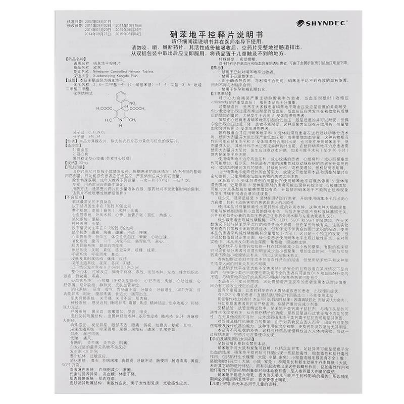 硝苯地平控释片(欣然)包装主图
