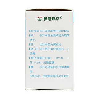 硝苯地平缓释片(Ⅱ)(伲福达)包装主图