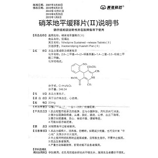 硝苯地平缓释片(Ⅱ)(伲福达)包装主图