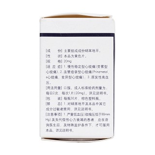 硝苯地平缓释片(Ⅱ)(安维信)包装主图