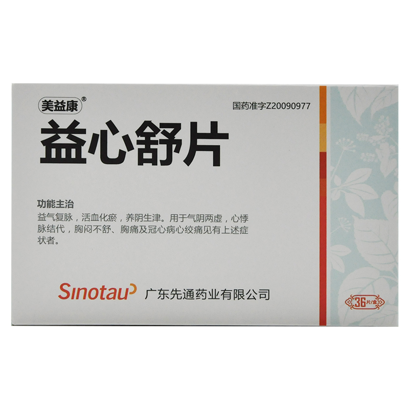 益心舒片(美益康)包装主图