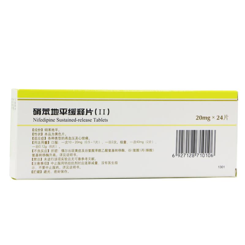 硝苯地平缓释片(Ⅱ)(天平)包装主图