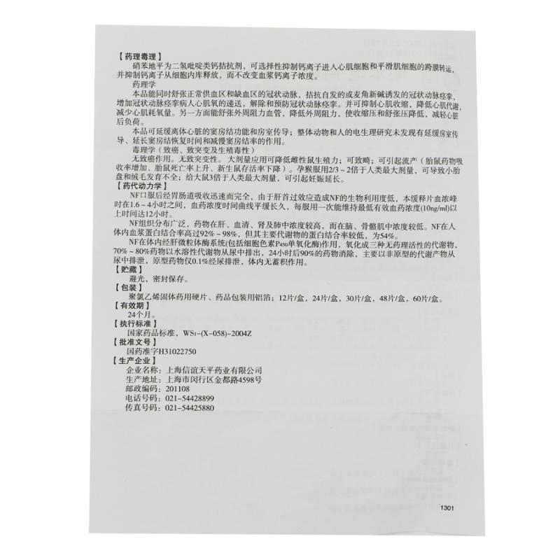 硝苯地平缓释片(Ⅱ)(天平)包装主图