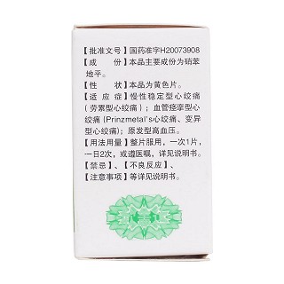 硝苯地平缓释片(Ⅱ)(欣盖达)包装主图