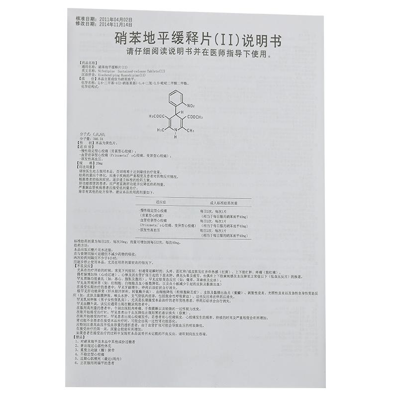 硝苯地平缓释片(Ⅱ)(天友)包装主图