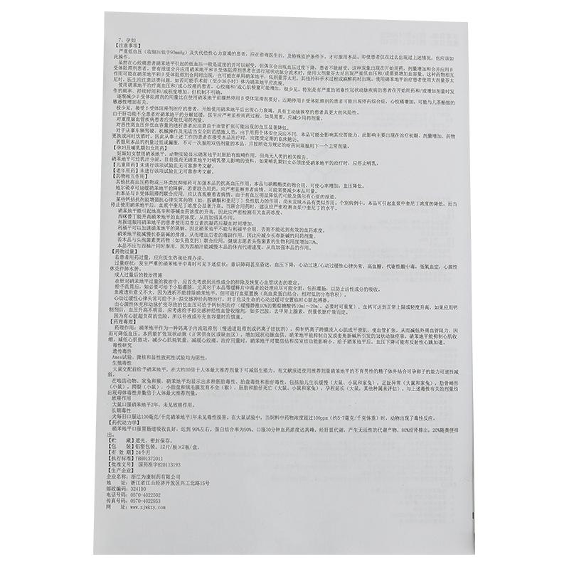 硝苯地平缓释片(Ⅱ)(天友)包装主图