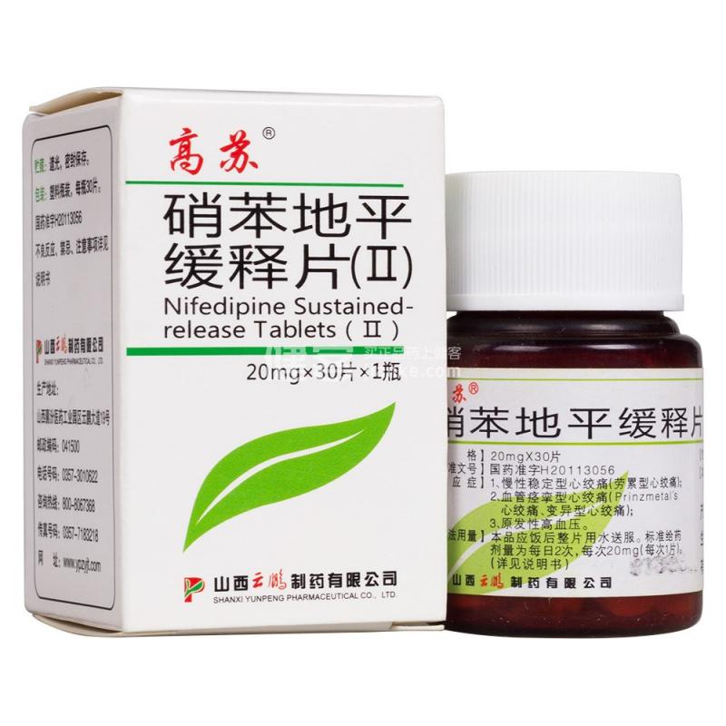 硝苯地平缓释片(Ⅱ)(高苏)包装主图
