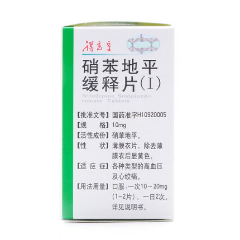 硝苯地平缓释片(Ⅰ)(得高宁)包装主图