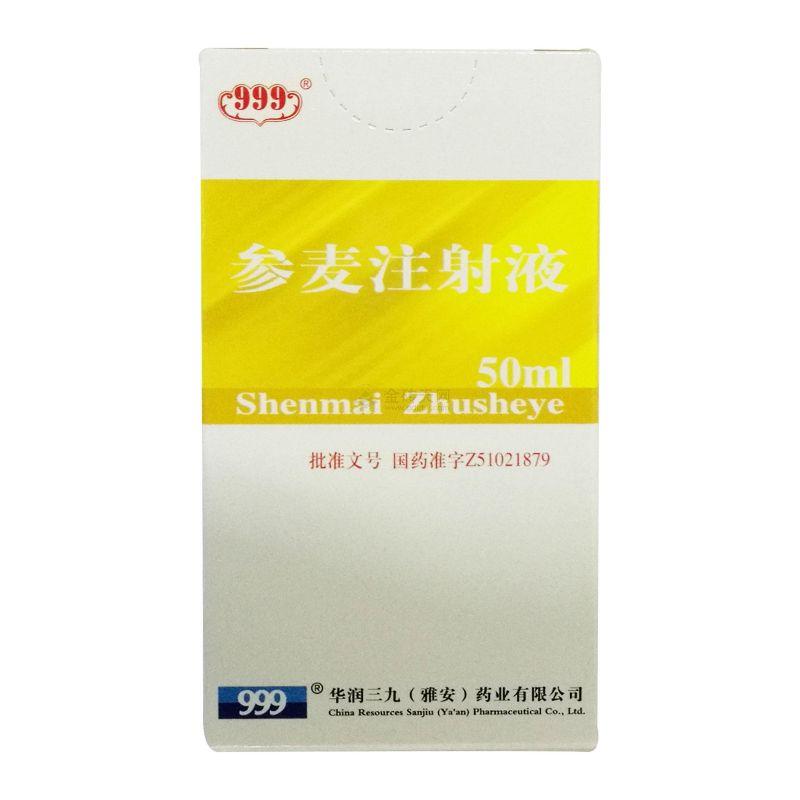 参麦注射液(999)