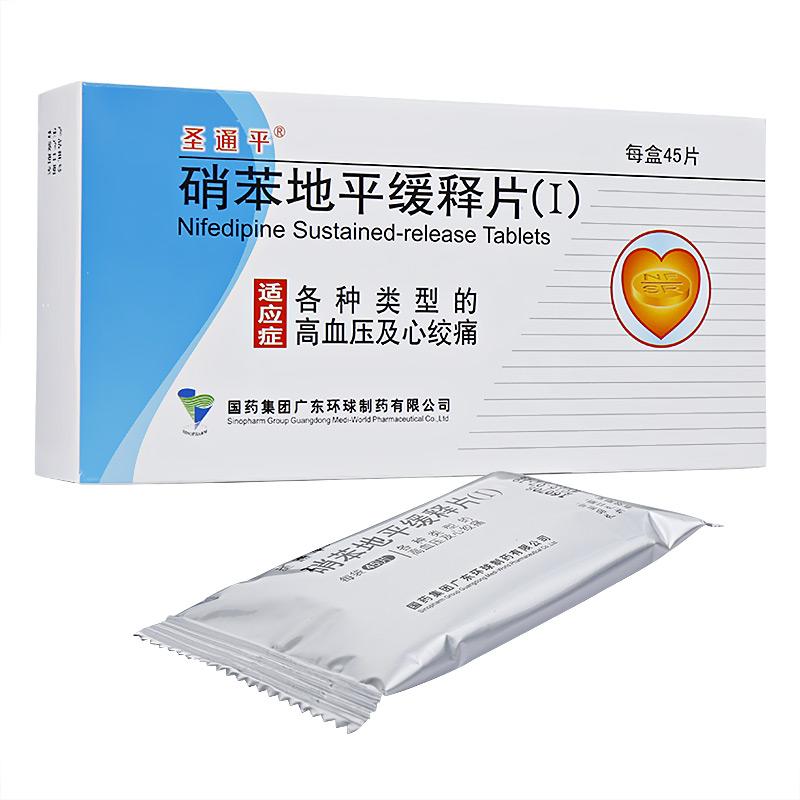 硝苯地平缓释片(Ⅰ)(圣通平)