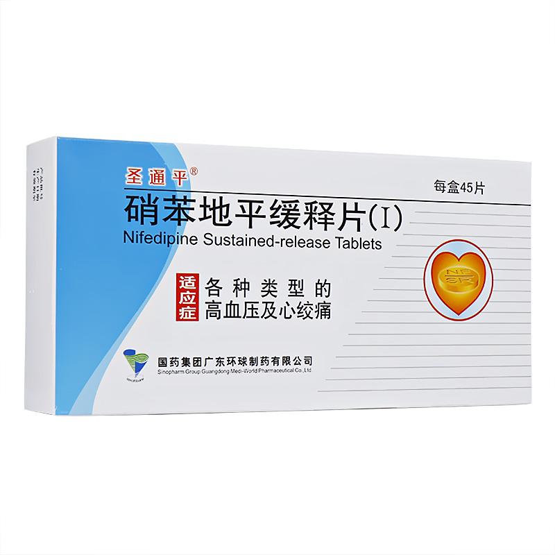 硝苯地平缓释片(Ⅰ)(圣通平)包装主图