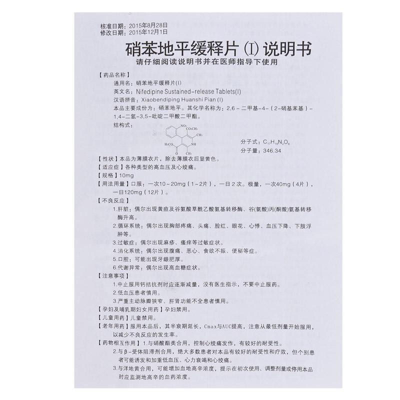 硝苯地平缓释片(Ⅰ)(地奥)包装主图