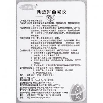 阴道抑菌凝胶(红杏尚书)包装主图