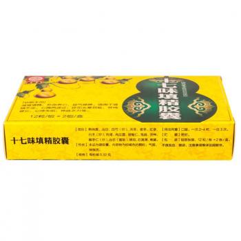 十七味填精胶囊(张恒春)包装主图