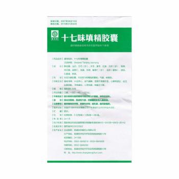 十七味填精胶囊(张恒春)包装主图