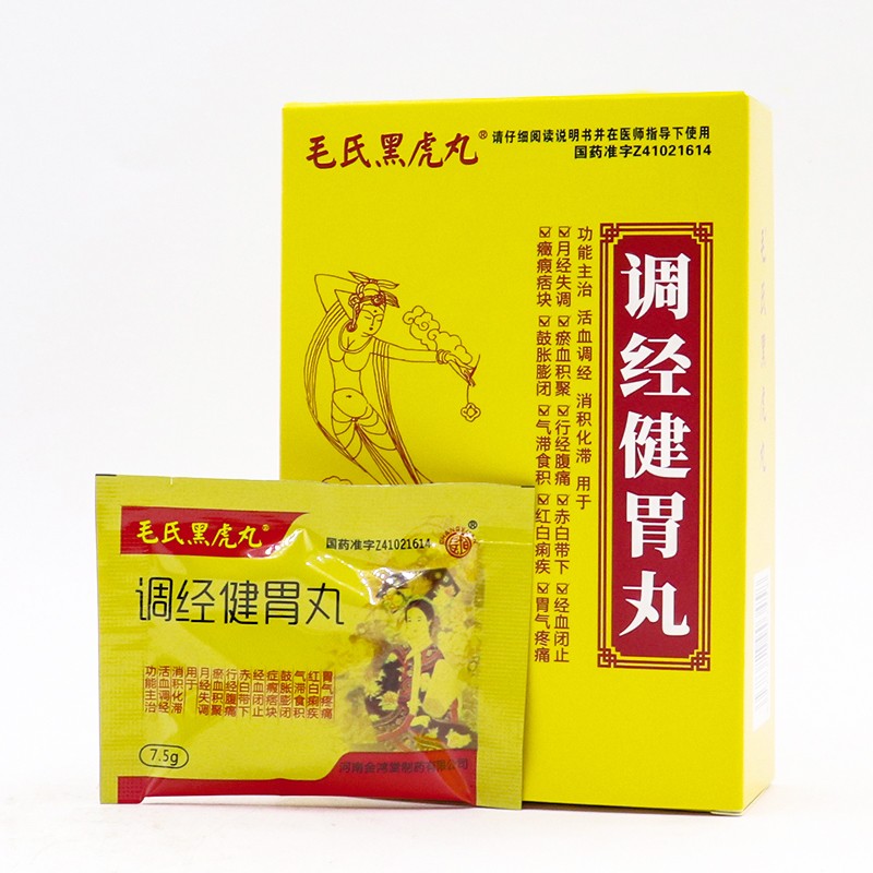 调经健胃丸(毛氏黑虎丸)包装主图