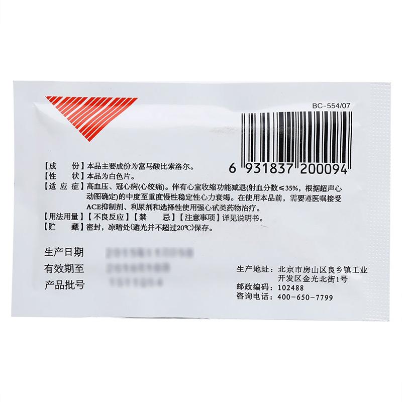 富马酸比索洛尔片(博苏)包装主图