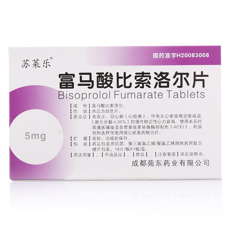 富马酸比索洛尔片(苏莱乐)包装主图