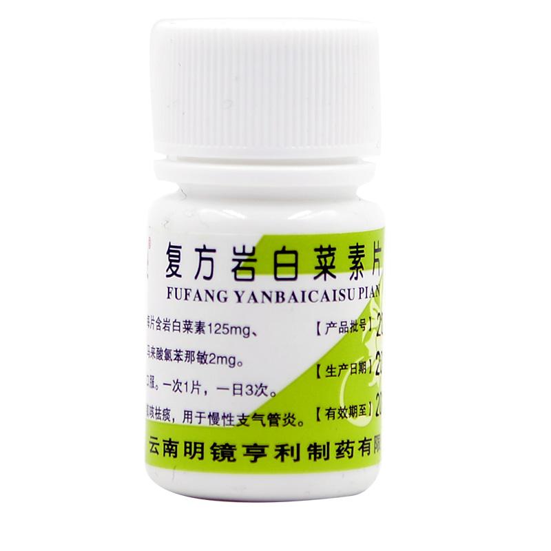 复方岩白菜素片(昆鹰)包装主图