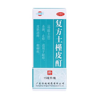 复方土槿皮酊(白云山)包装主图